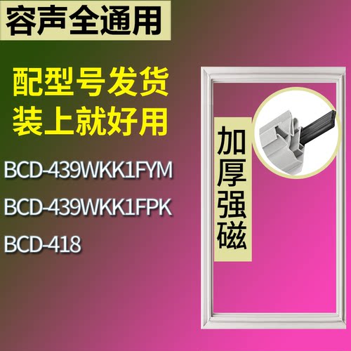 适配容声冰箱BCD-439WKK1FYM 439WKK1FPK 418门密封条磁性皮条圈