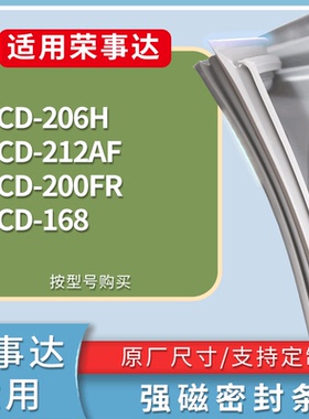 适配荣事达冰箱BCD-206H 212AF 200FR 168门密封条磁性吸力胶条圈