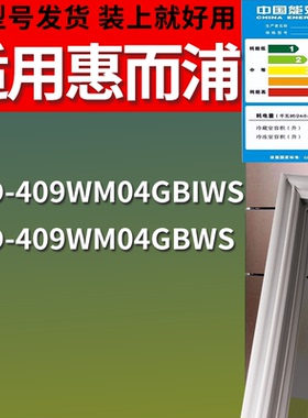 适配惠而浦冰箱BCD-409WM04GBIWS 409WM04GBWS门密封条吸力磁条圈