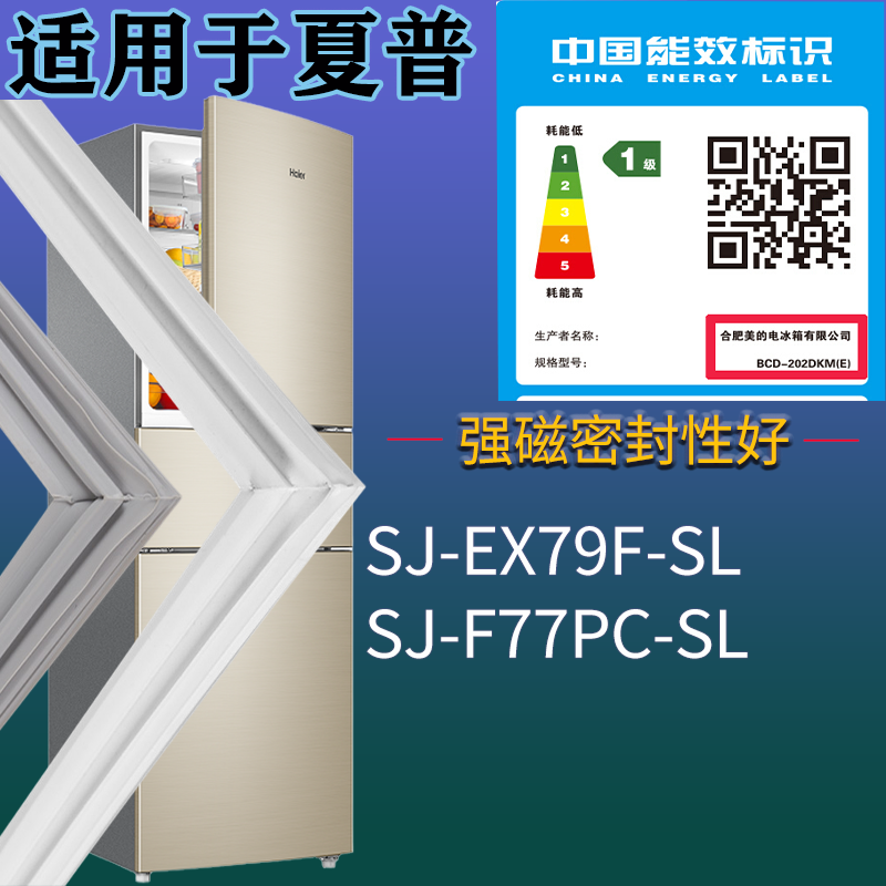 适用夏普冰箱BCD-SJ-EX79F-SL SJ-F77PC-SL门密封条磁性胶条圈