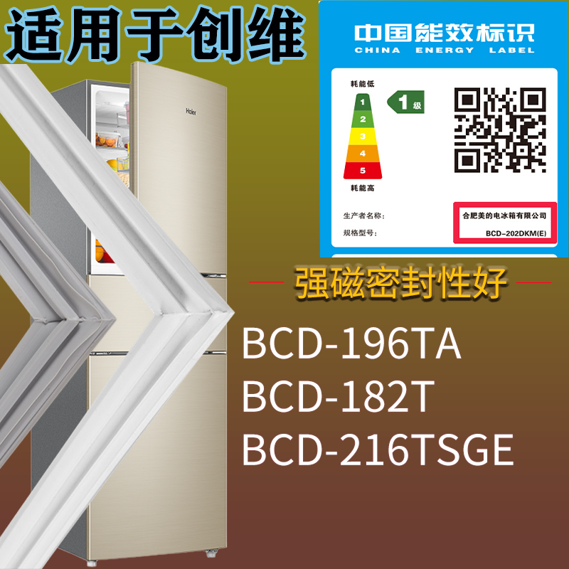 适用创维冰箱BCD-196TA 182T 216TSGE门密封条吸力磁条门封条配件