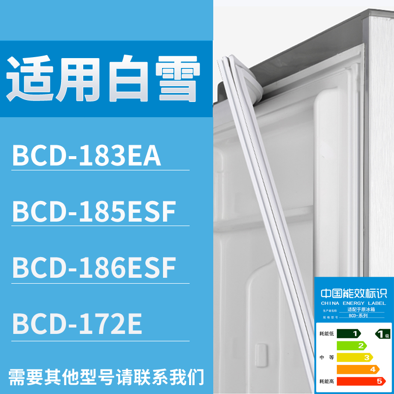 适用白雪冰箱BCD-183EA 185ESF 186ESF 172E门密封条磁力胶条圈