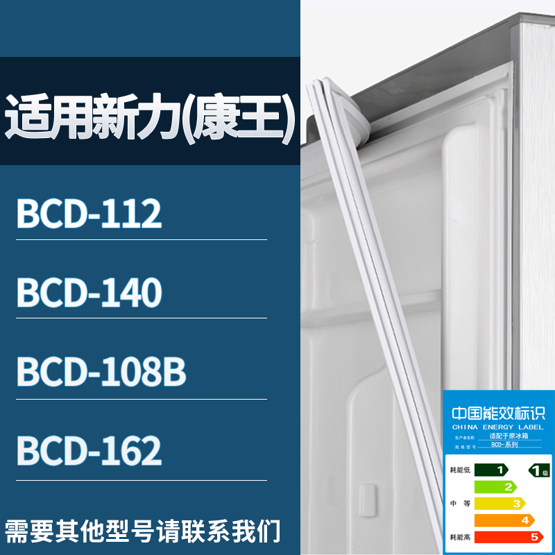 适用新力(康王)冰箱BCD-112 140 108B 162门密封条磁性吸力胶条圈