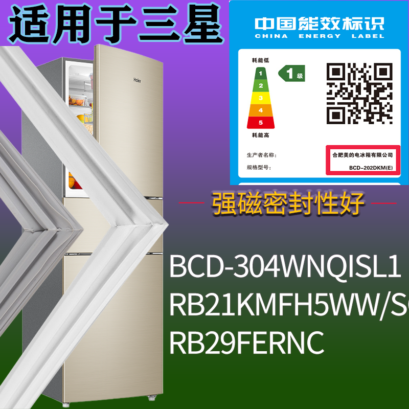 适用三星冰箱BCD-304WNQISL1 RB21KMFH5WW/SC RB29FERNC门密封条