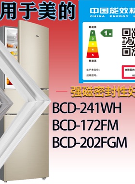 适配美的冰箱BCD-241WH-172FM -202FGM门密封条吸力磁条圈配件