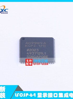 AD9984AKCPZ-170 封装LFCSP-64 显示接口集成电路IC 全新原装现货