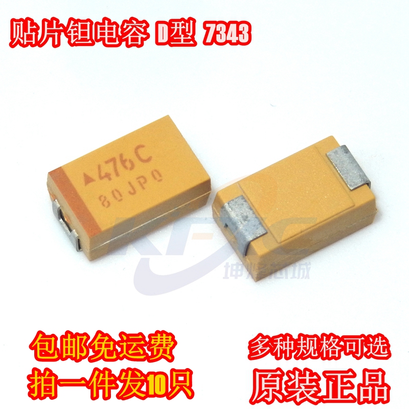 7343/D型 贴片钽电容10UF 22UF 33UF 47UF 100UF 16V 25V 35V 50V