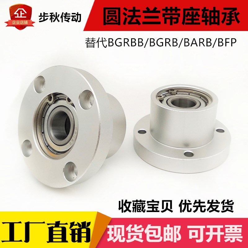 单向轴承座圆法兰衬套双单向轴承支撑座CSK-BKF8 12 15 逆止轴承