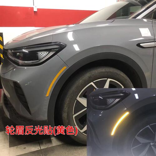 专用于大众ID4改装美规版示宽灯贴车灯改色轮眉反光装饰个性创意