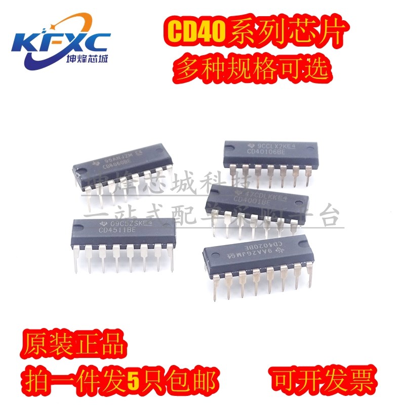 (5只)原装进口 CD4051BE CD4052BE CD4053BE CD4060BE 直插芯片