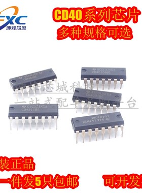 (5只)原装进口 CD4051BE CD4052BE CD4053BE CD4060BE 直插芯片
