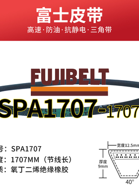 富士FUJI耐油防静电三角带SPA1650-2882绿印标工业橡胶电机用皮带