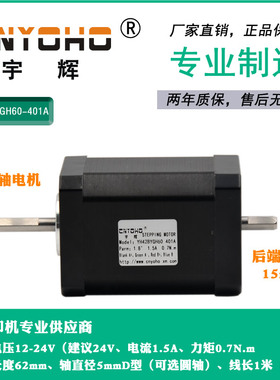 42步进电机42BYGH60-401A1.5A两相步进电机24V加长大力矩厂家直销