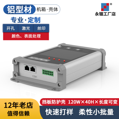 永锢120*40铝型材壳体控制器防撞仪表仪器铝外壳定做接线盒铝壳子