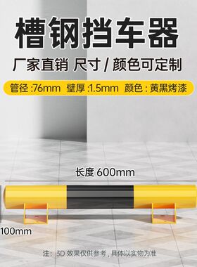 莫及有M型钢管挡车器阻车加厚U型护栏防撞护栏防护道路隔离桩拦车