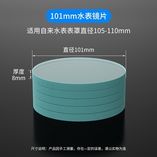 水表家用防冻玻璃户外自来水智能水表冬季钢化玻璃盖镜片配件大全