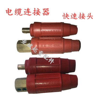 电磁吸盘接头起重磁铁连接器30-50平方电缆线快速接头DKJ/DKL-35