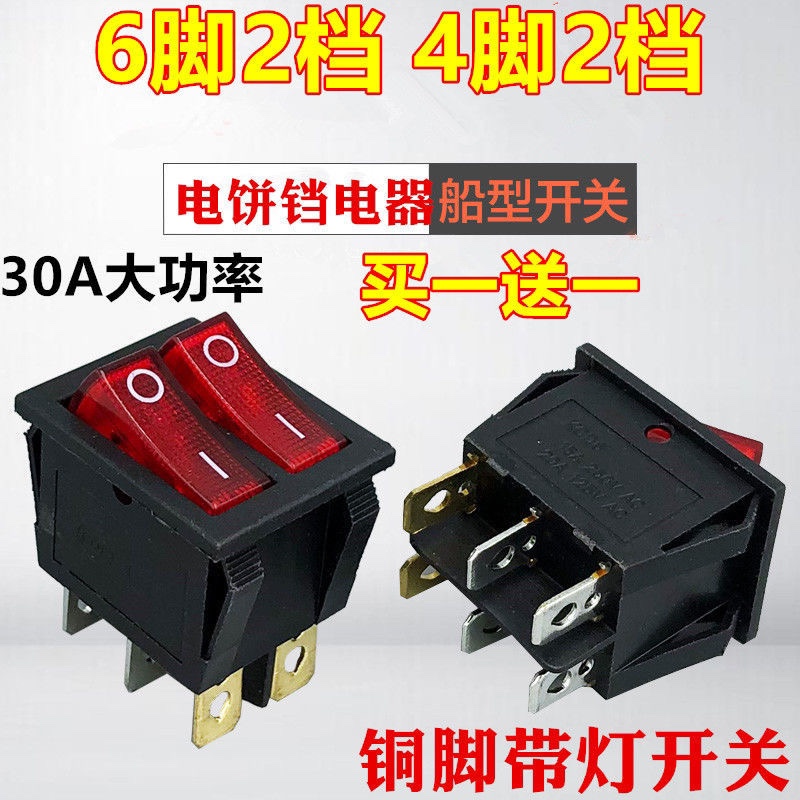 电暖器 电饼铛开关KCD3-201-2 KCD6 KCD8 KCD3-2 双开关 按钮通用