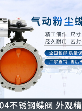 气动粉体蝴蝶阀 气动水泥蝶阀 气动粉尘蝶阀DN100N 125 150 200
