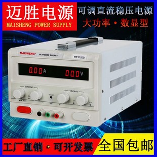0~80V100V120V150V200V迈胜大功率可调直流稳压电源3A5A10A20A30A