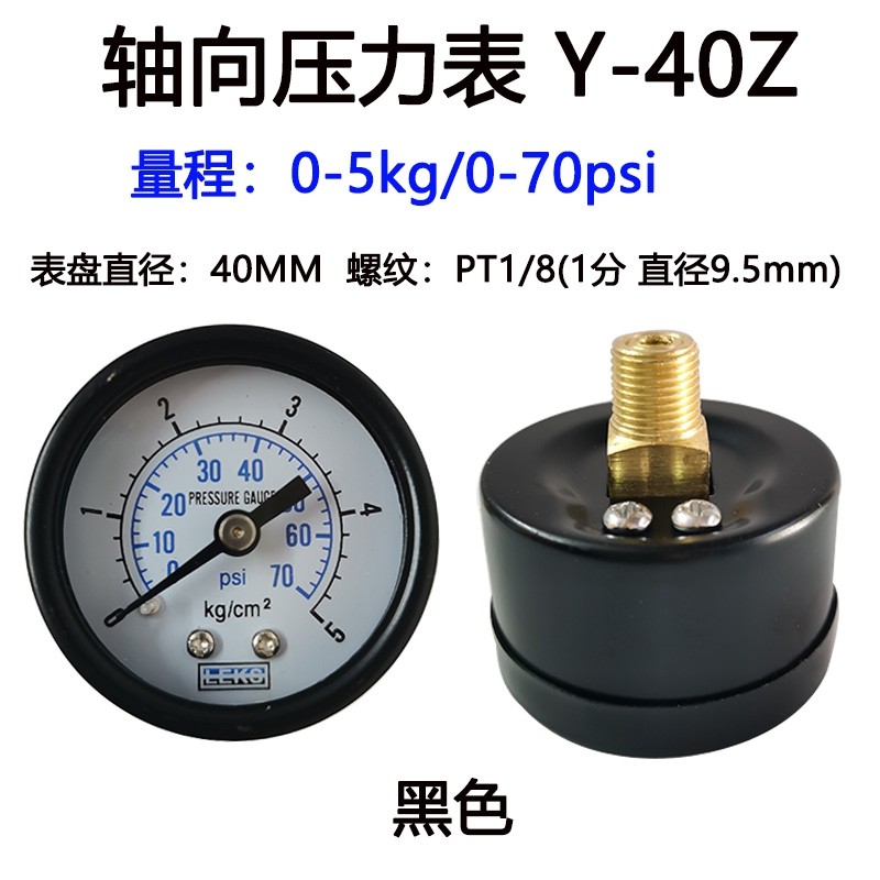 轴向安装压力表Y40Z 1MPA10kg小气压水压表Y50Z真空插管-0.1-0MPA