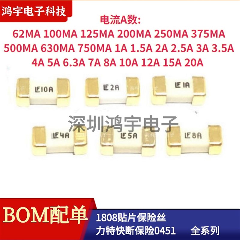 1808贴片保险丝 力特快断保险0451 1A 2A 3A 4A 5A 6A 7A 8A 10A
