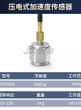 SAPD0200压电式加速度传感器通用PE型振动冲击测量抗干扰强高灵敏