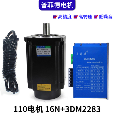 三相110步进电机套装110BYG350B 长162mm 扭距12N.m驱动器3ND2283