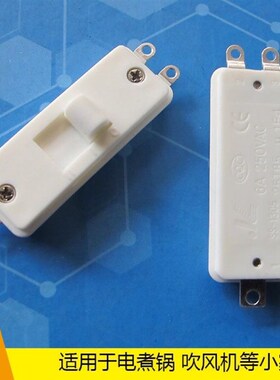 包邮白色拨动开关3档3脚电煮锅吹风机等小家电配件 6A 250VAC银点