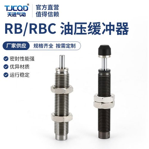 rbc0604旋转气缸油压液压缓冲rb0806阻尼器2015H/L减震器防冲器RJ