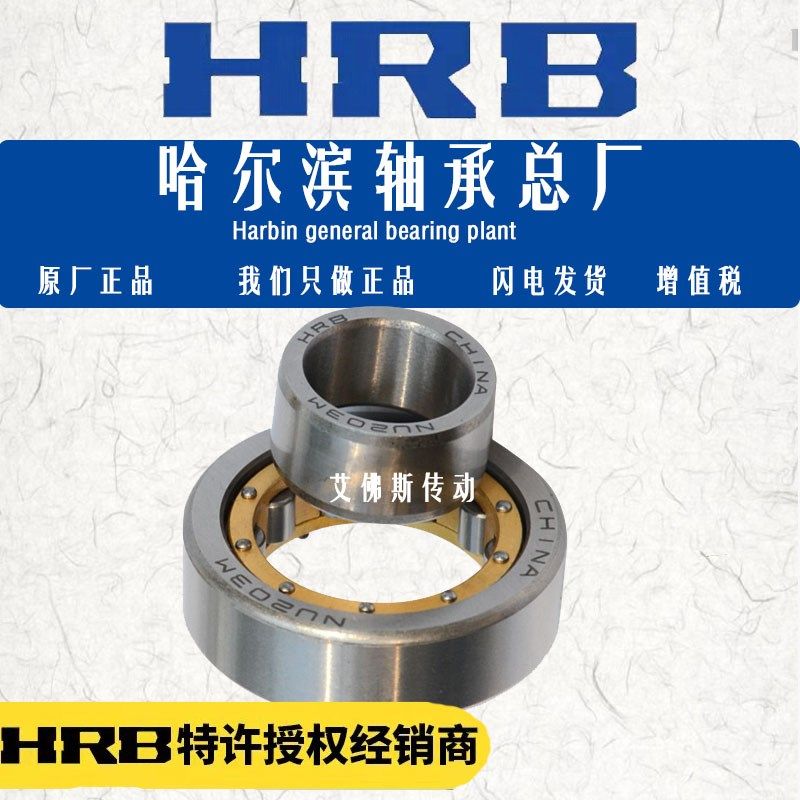 哈尔滨NU2207 2208 2209 2210 2211 2212 2214EM圆柱滚子轴承
