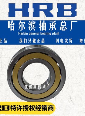 HRB哈尔滨角接触球轴承7410 7411 7412 7413 7414 7415 7416AC BM