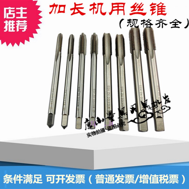 加长机用螺丝攻 细柄 m4m6x80x100x120x125m8x1m10x1x130x150