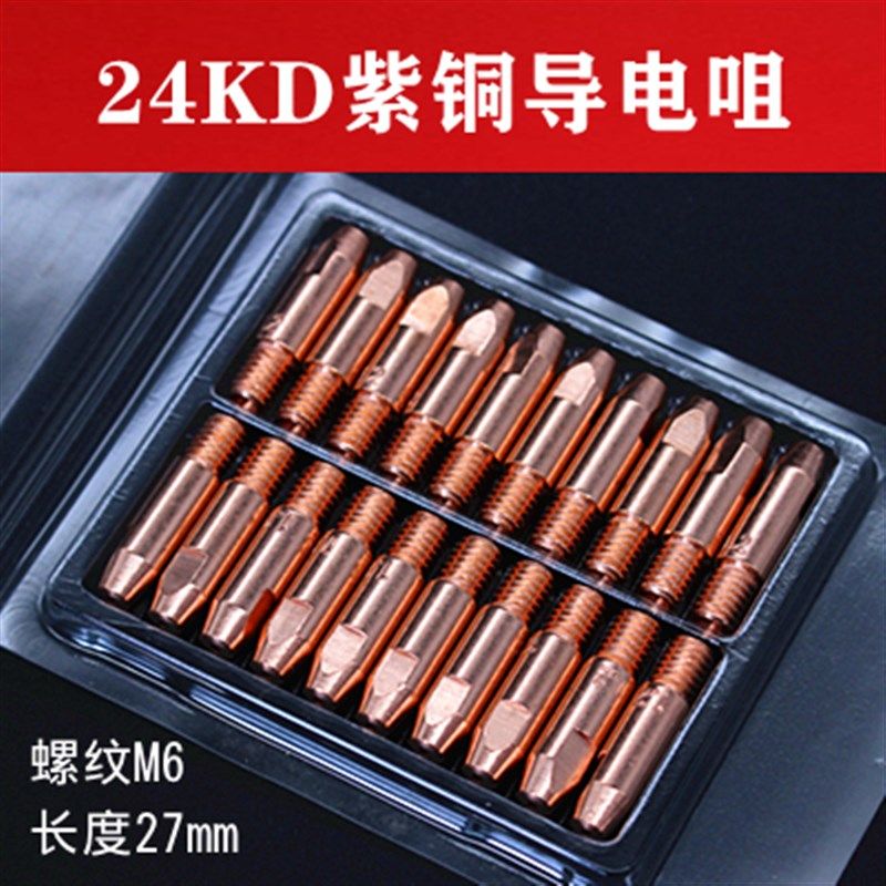 二保焊枪导电嘴咀焊嘴欧式宾采尔15AK24/36KD紫铜0.8 1.0 1.2 1.4,个性定制/设计服务/DIY,明信片定制,淘宝优惠券,粉丝福利购,淘宝优惠卷