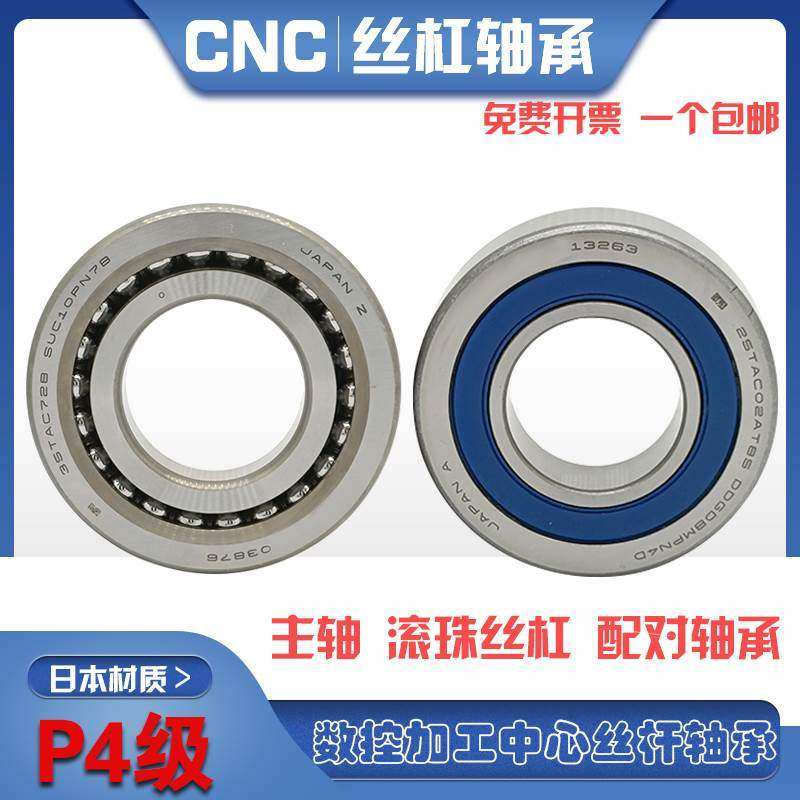 新品进口丝杠轴承17TAC47B 30TAC62B 20TAC47B 25TAC62B 3572 306