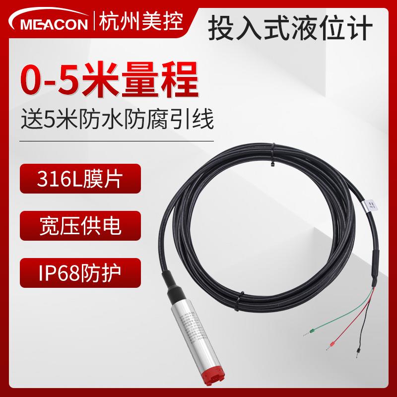 美控mik-p2601s投入式液位计探头传感器静压水位显示水箱传感器