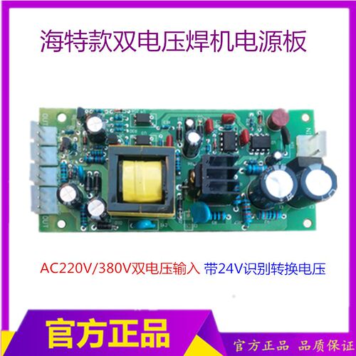 海特款ZX7-315焊机电源板  400焊机电源板  焊机24V电源板