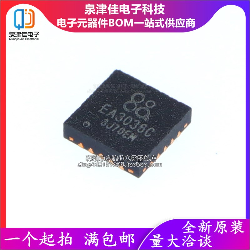 全新正品 EA3036CQBR EA3036C IQFN20 贴片 电源管理芯片