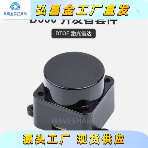 D500开发者套件DTOF飞行时间激光测距传感器 360全方位激光雷达