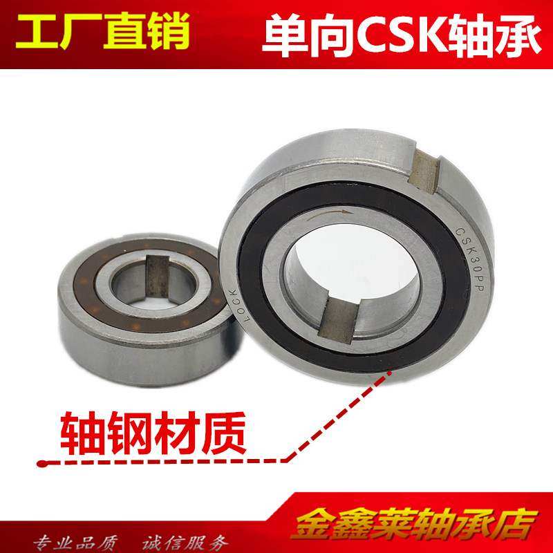 新品单向轴承CSK8 10 12 CSK15 CSK17 CSK20 25 30 35 40 6004 60