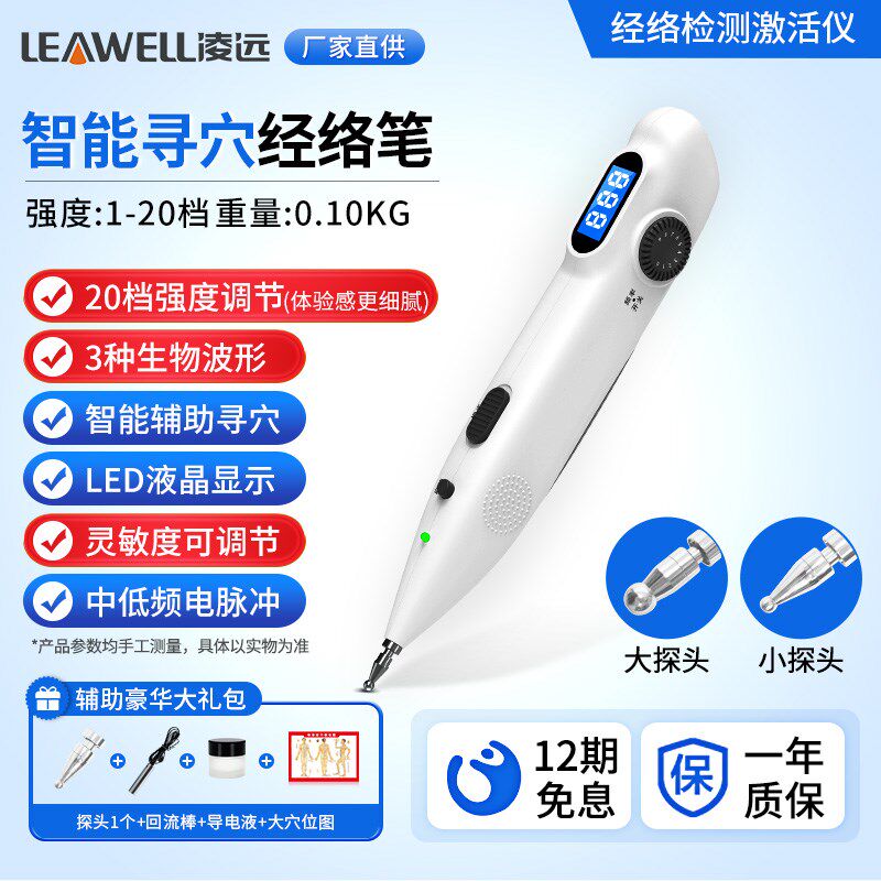 凌远针灸笔电子经络仪器穴位按摩笔点穴棒自动找穴位疏通经络笔图片