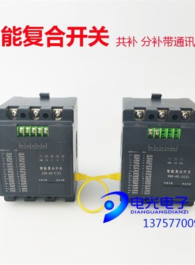 智能复合开关ZUFK-60A-220-Y分补1~20kvar