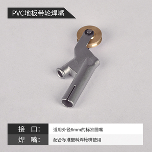塑料焊枪焊嘴PP三角快速焊嘴热风配件PVC地板工具Y型焊嘴枪头焊条
