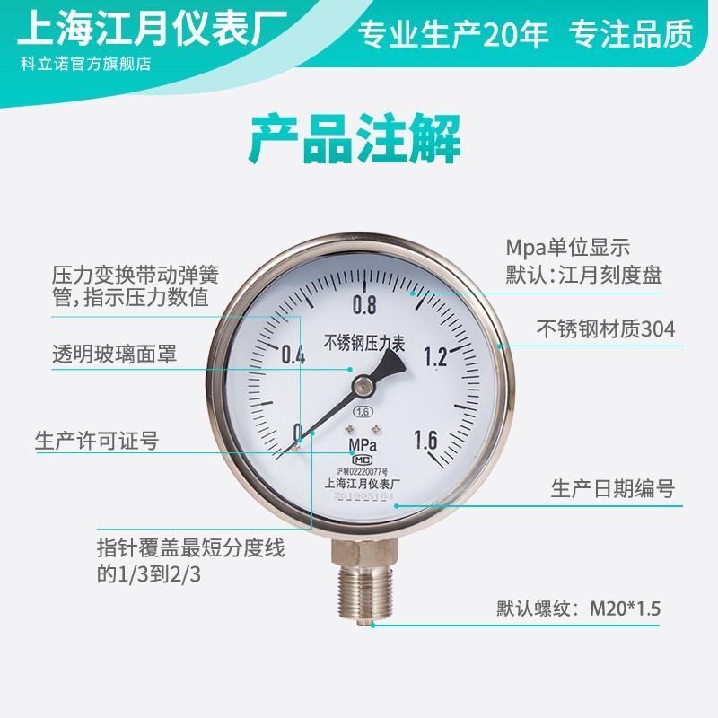 上海江月Y100BF不锈钢负压油压压力表0-6mpa液压水压气压表真空表