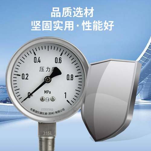 不锈钢压力表YTH-100耐震防腐1.6Mpa 氨用氧气真空负压表YTF-100H
