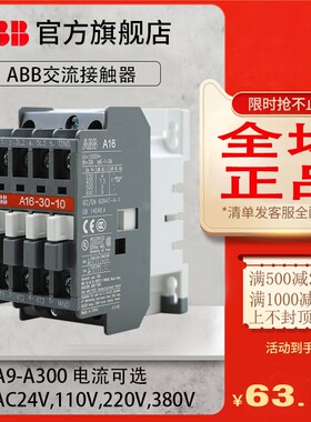 ABB交流接触器A9-30-10 220V A12A16A26A30A40A50接触器110V 380V