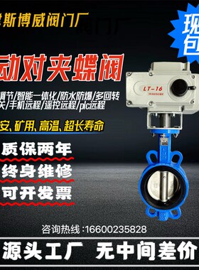 电动蝶阀D971X-16Q对夹式阀门不锈钢DN50 65 8K0 100 150 200 300