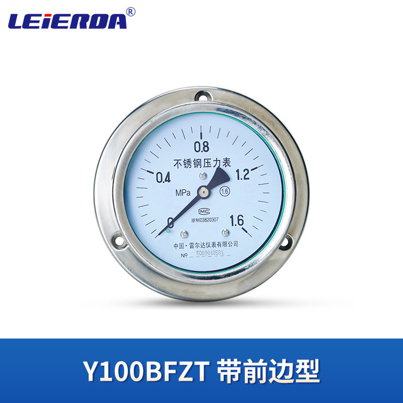 雷尔达不锈钢压力表轴向带边Y100BFZT 1.6MPa 耐高温防腐气压液压
