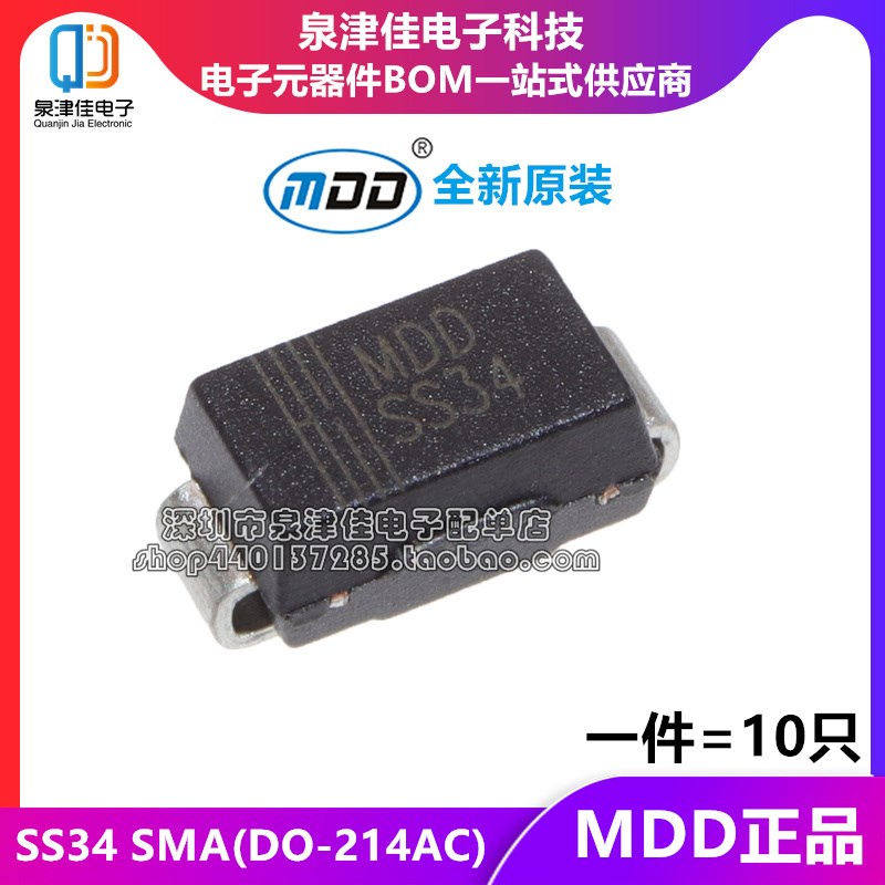 正品MDD SS34 SMA(DO-214AC) 3A/4K0V 贴片肖特基二极管(10只)