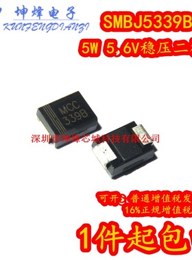 (10只)SMBJ5339B-TP 封装DO-214AA 1N5339B 稳压二极管5W 5.6V